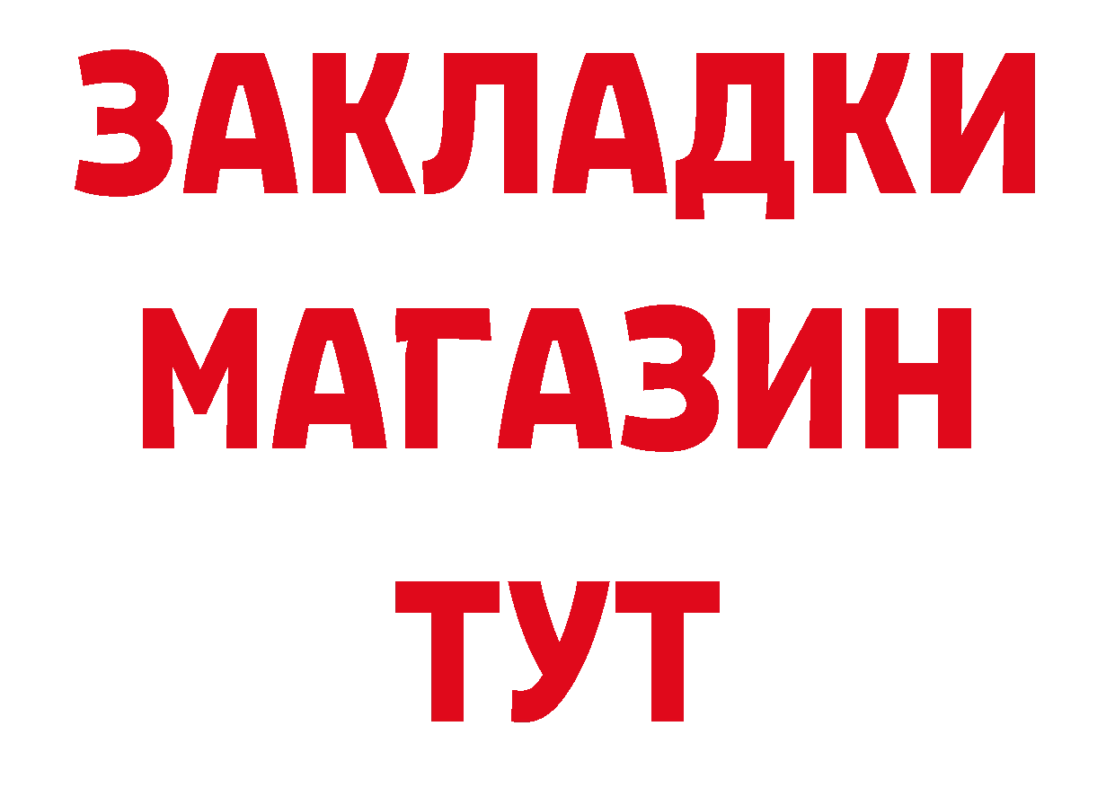 Купить закладку сайты даркнета состав Канаш